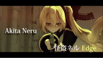 【MMD】怪盗ネルEdge TVスポット風予告