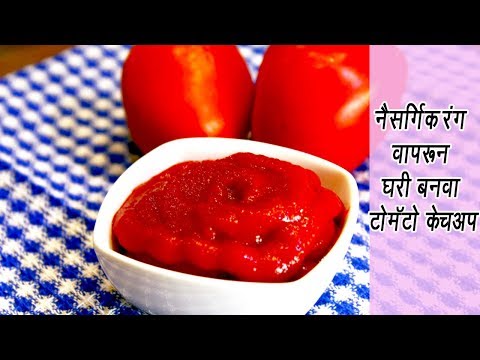 अगदी सोप्या पदथतीने बनवा टोमॅटो केचअप  | बाजार जैसा गाढा टमाटर सॉस | MadhurasRecipe | Ep - 366