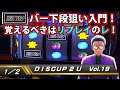 【ディスクアップ2】DISCUP 2 U vol.19 1/2【パチスロ】
