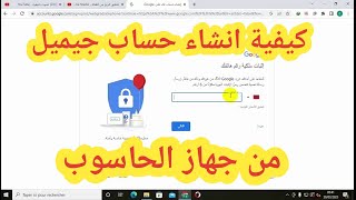 كيفية انشاء حساب  جيميل gmail  جديد في الحاسوب 2023