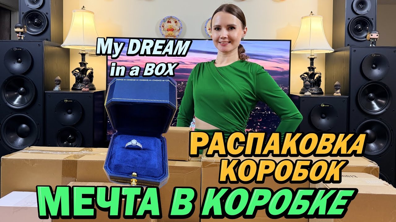 DREAM in a BOX / DovEggs / Lab Grown Diamond RING  РАСПАКОВКА ПОТЕРЯННЫХ КОРОБОК ПОТЕРЯННЫЕ ПОСЫЛКИ!