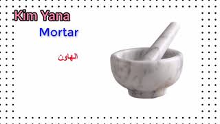 تعلم أدوات الطبخ باللغه الانجليزيه 