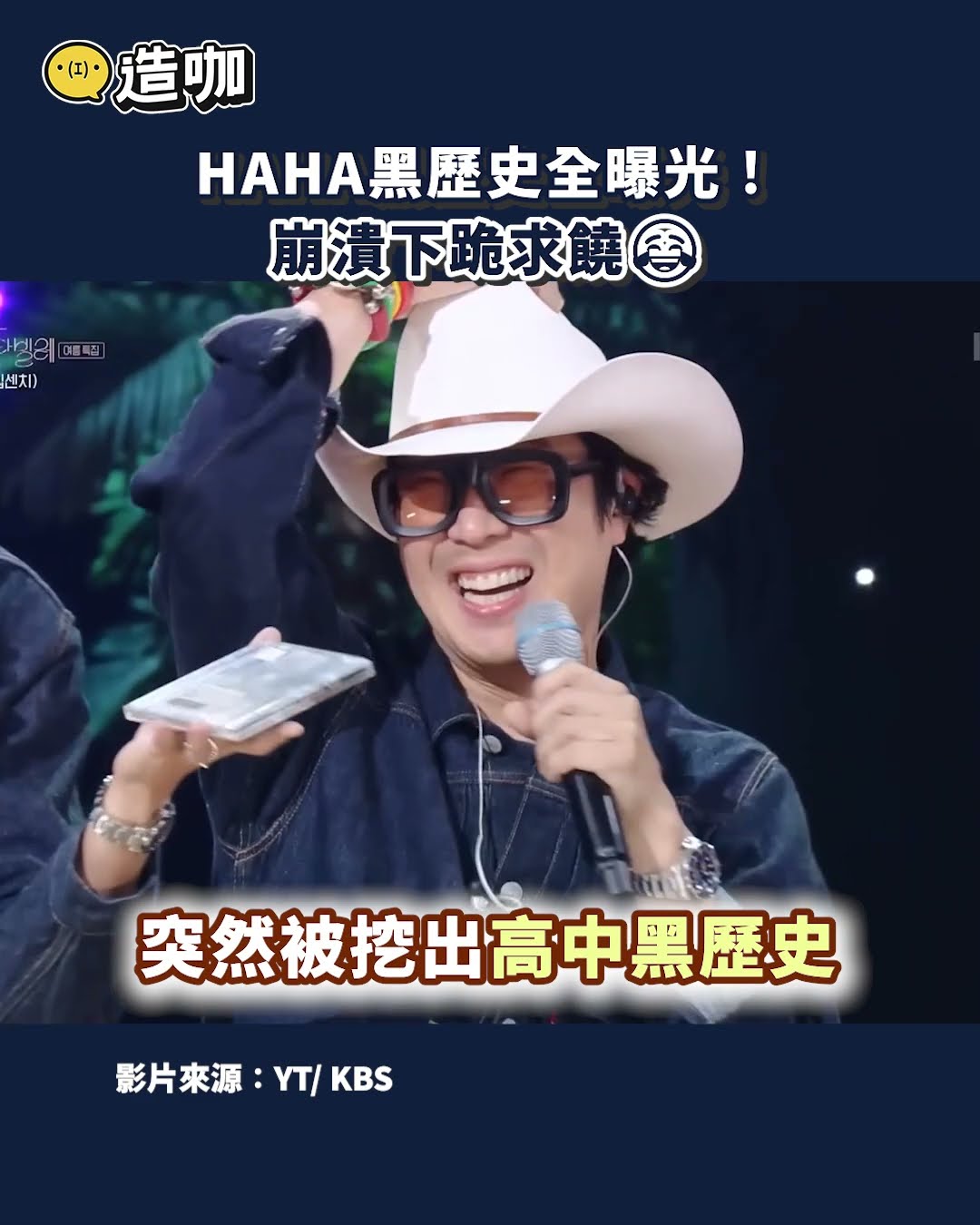 HAHA黑歷史全曝光！崩潰下跪求饒影片😂@ebcstars #shorts