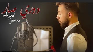 أمجد جمعة    امي وحده رفيقة دربي         - اسمعها