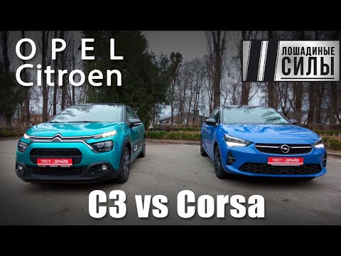 Opel Corsa 2020 VS Citroen C3 - что брать?
