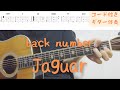 【ギターコード付き】back number/Jaguar【アコギ弾いてみた】