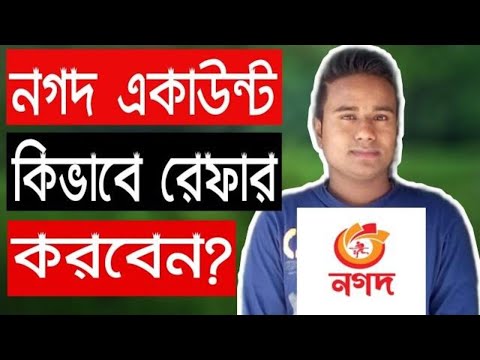 ভিডিও: নগদ কীভাবে পাবেন