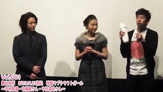 【舞台挨拶】映画ラブクラフト・ガール初日安藤聖さん＆中村倫也さん＆平林監督