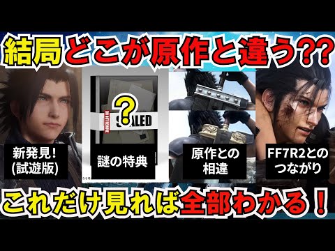 【クライシスコアリユニオン】何が進化?FF7R2繋がりは?TGS試遊で見えた!これだけ見れば全てわかる『CRISIS CORE –FINAL FANTASY VII– REUNION』