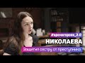 Елена Николаева. История подвига Жени Табакова #времягероев