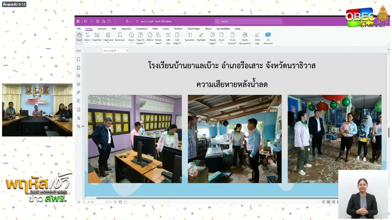 รายการ “พฤหัสเช้า ข่าว สพฐ.” ช่วง เรื่องเล่า ข่าว สพฐ. ครั้งที่ 9/2566 ( Part 4/7 )