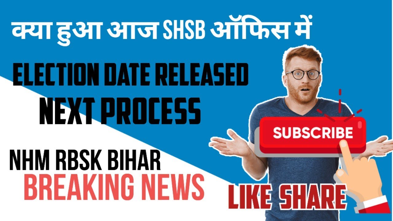 NHM RBSK BIHAR, election date released