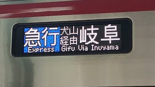 [レア行先]名鉄3700系??編成＋9500系9505F　急行犬山経由岐阜行　新安城駅発車