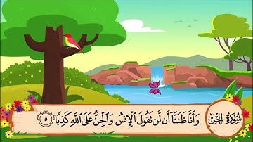 سورة الجن من الآية 4 الى 6 مكررة 10 مرات