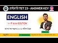 প্রাইমারি TET 23 ANSWER KEY | ENGLISH | #EDUCATUM