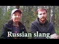 Russian slang, colloquial vocabulary: фигня, хрень, на фиг, блин, клёво, похрен etc