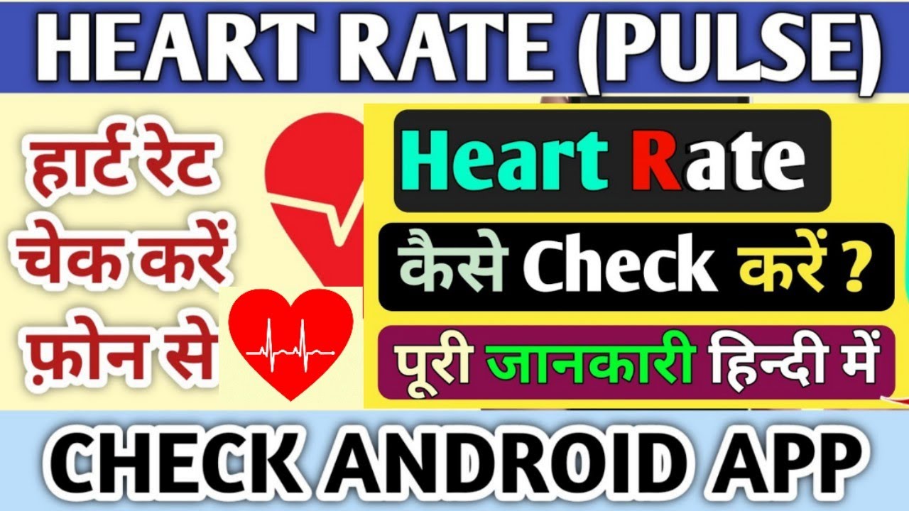 how to check heart rate in phone ! Heartbeat check kaise kare ! मोबाइल