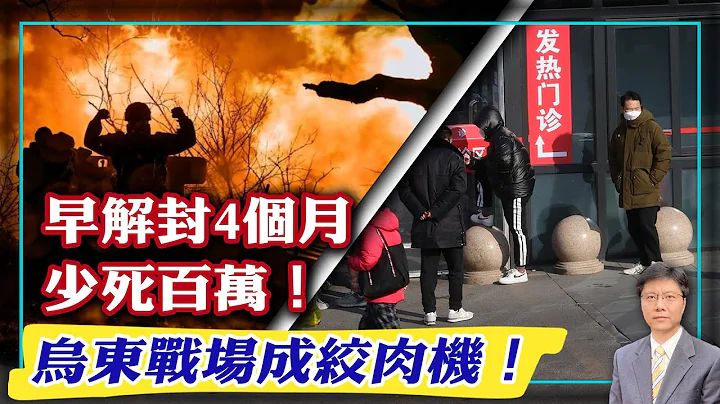 【傑森視角】來年兩百萬中國人將死於新冠？台灣解封模式為何完勝香港模式？烏克蘭戰爭進入地獄模式！12月解封對中國人傷害最大！3年等來的還是一個無準備解封！普京考慮用核武先發製人的戰略！ - 天天要聞