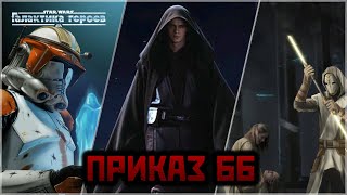 видео: Новый рейд всеми отрядами | мой последний стрим Swgoh🤜🤛 картинка: Новый рейд всеми отрядами | мой последний стрим Swgoh🤜🤛