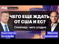 Перспектива дефолта, эмбарго и дисконт на нефть, курс рубля и доллара, кто заплатит дивиденды