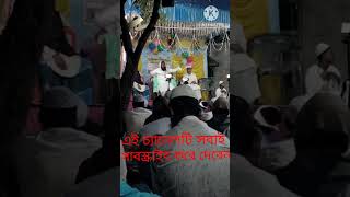 আল্লাহ আমাদের নবীজিকে কথাটা মর্যাদা দিয়েছে সেই বিষয়ে ওয়াজ#hatipota islamic tv#shorts