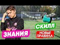 СКИЛЛ-УДАЧА-ЗНАНИЯ | НЕЧАЙ VS СИБСКАНА | ПРАВИЛА ИЗ КОММЕНТАРИЕВ