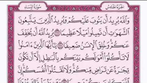 تكرار الوجه السابع من سورة النساءكل آيه ٣مرات للقاري فارس عباد