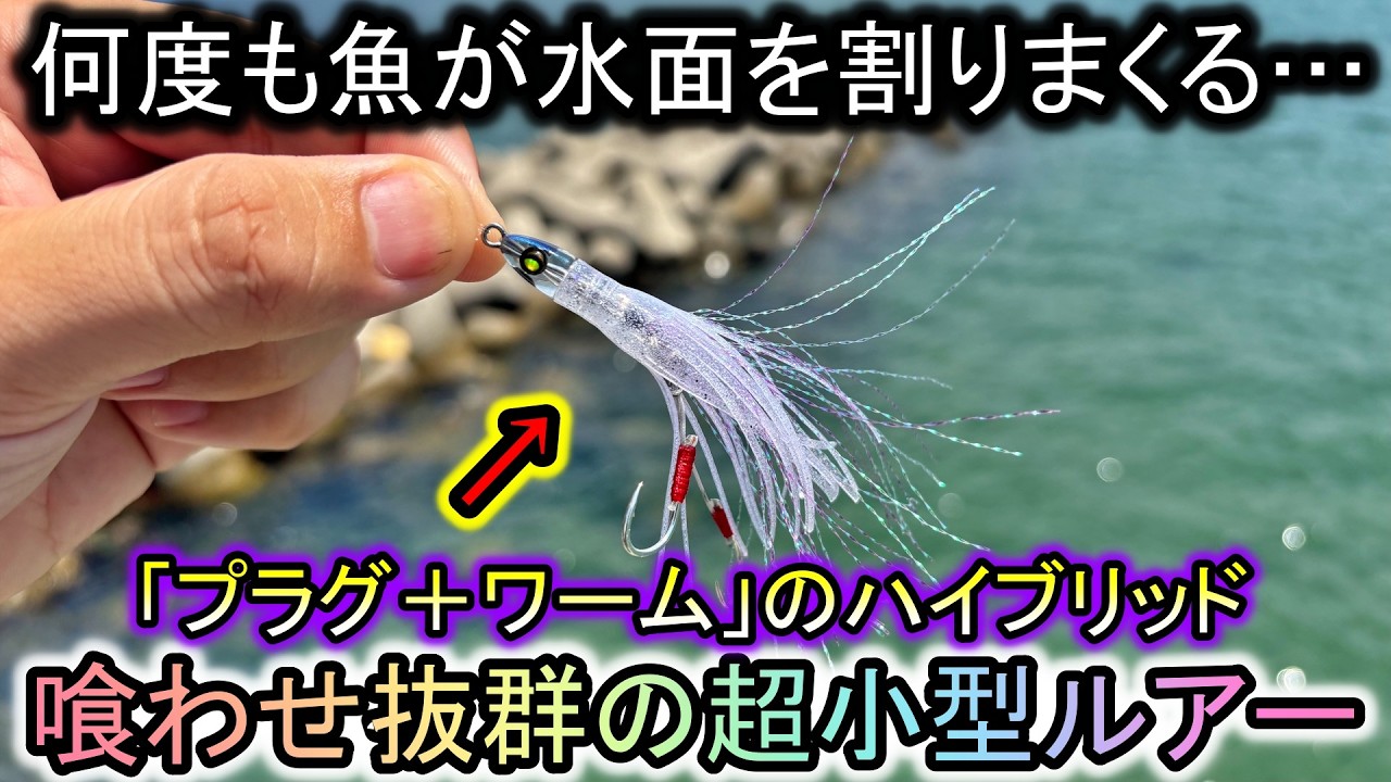 A plug + worm hybrid This specialized lure really gets fish