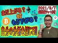 【仮想通貨ビットコイン＆アルトコイン分析】まだ上がる?? or もう下がる??考えても無駄!!自分の分析を信じろ!!