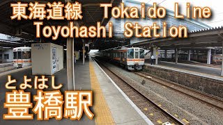 JR東海　東海道線　豊橋駅を探検してみた Toyohashi Station. JR Tokai Tokaido Line