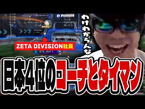 おにや、日本4位のコーチ(ZETA社員)にタイマンを申し込む【o-228 おにや/ロケットリーグ/VERSUS練習】