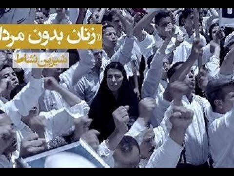 فیلم سینمایی زنان بدون مردان