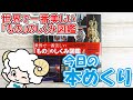 今日の本めくり〈創元社〉～『世界で一番美しい「もの」のしくみ図鑑』～