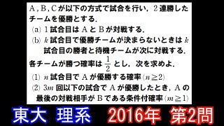 2016年 東大 理系 第２問【過去問解説】