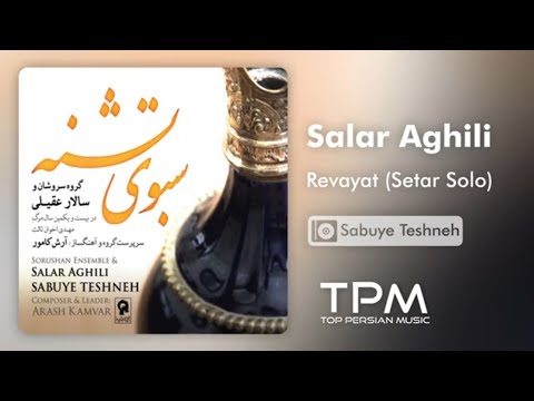      آلبوم سبوی تشنه از سالار عقیلی