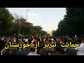 حمایت مردم تبریز از اعتراضات خوزستان