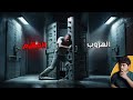 بقطعة خشب صغيرة سجين يخترق 10 ابواب للهروب من السجن المنيع بقطعة خشب صغيرة سجين يخترق 10 ابواب للهروب من السجن المنيع