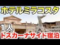 ホテルミラコスタのカピターノミッキーに1人朝食付きで泊まる男