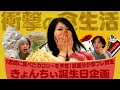 【衝撃】きょんちぃの1週間の総カロリー当てクイズなんだぜ!#277
