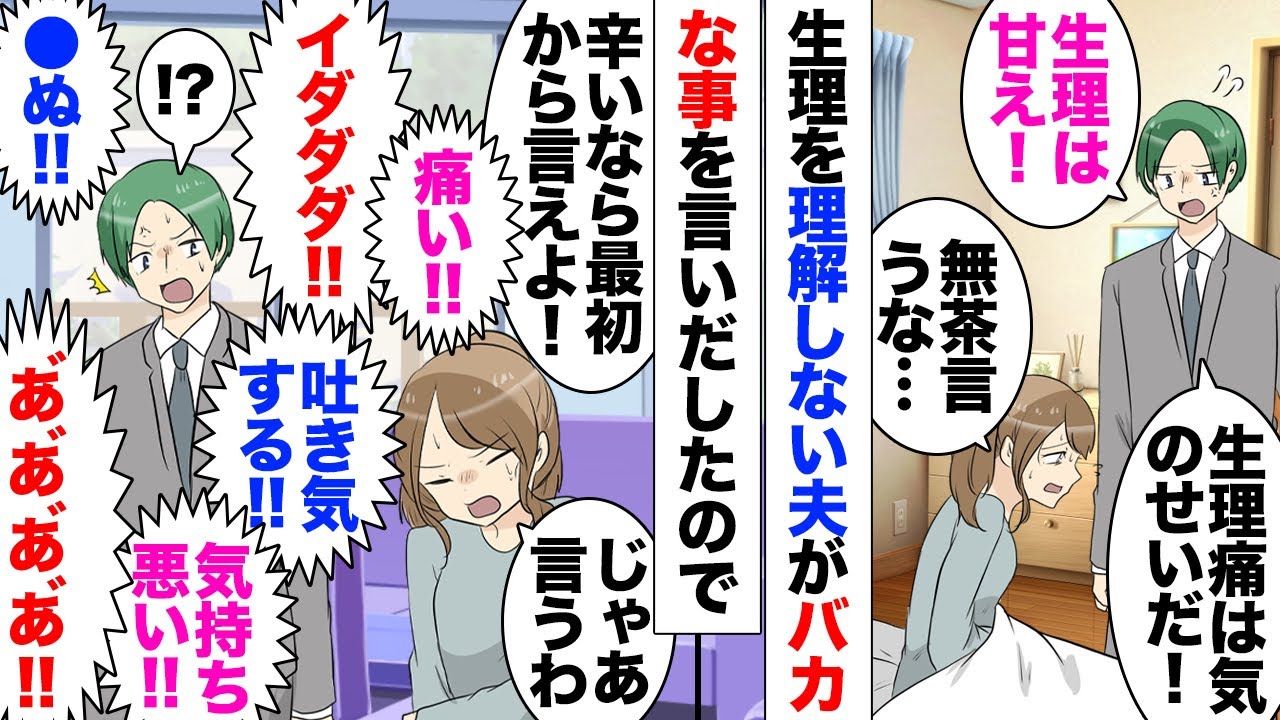 【漫画】夫「生理きついって…もう３日も経ってるじゃん」人よりも生理が重い私。義実家での集まりで端っこで休んでいたら夫に注意され「はあ？」思わず激怒！実家に帰り母に相談したら…