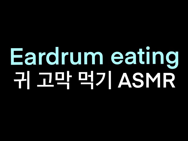 자극적인 고막 먹기ASMR - 마루ASMR class=