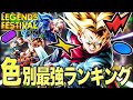 【Tier List】最強キャラを決める！フェスティバル色別最強キャラランキングTOP5！【ドラゴンボールレジェンズ】【DRAGONBALL LEGENDS】