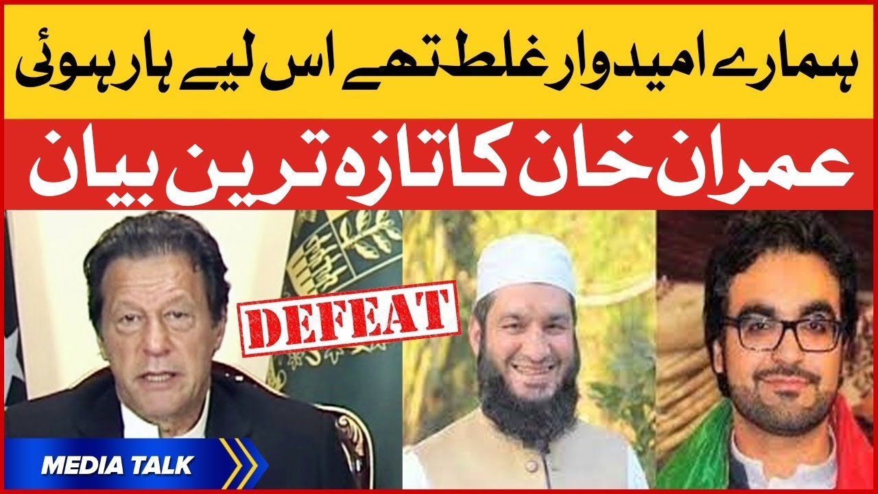 PM Imran Khan latest statement About Defeat in KPK Elections | Breaking News