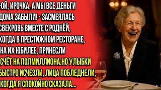 видео: Ой, Ирочка, а у нас денег нет, так что придётся тебе заплатить за нас полмиллиона!—смеялась свекровь картинка: Ой, Ирочка, а у нас денег нет, так что придётся тебе заплатить за нас полмиллиона!—смеялась свекровь