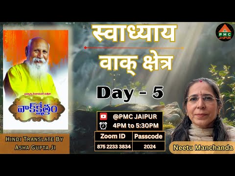 वाक् शुद्धि - वाक् क्षेत्र | Patri ji Book Reading By NEETU MANCHANDA | Day - 5