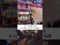 【1G連打法】ジャグラーでボーナス後1G目にカラ回しすると店内で起こる事ww #shorts #パチスロ