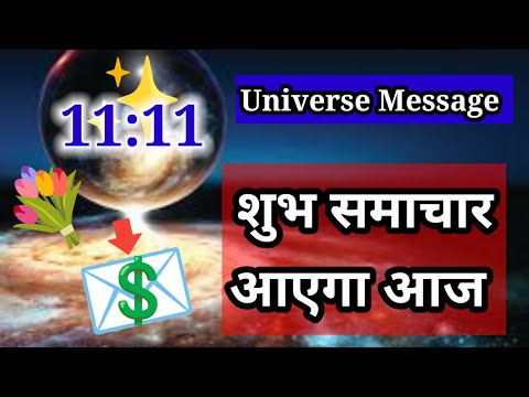 🌈 शुभ समाचार आएगा आज l Universe Message Today l Universe Message