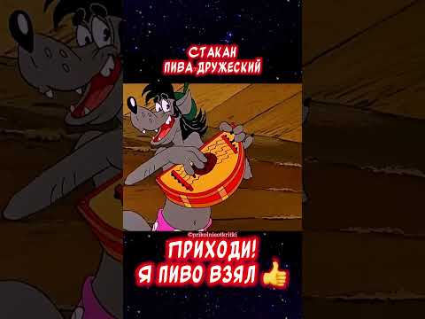 Приходи! Я пиво взял👍Весёлая открытка для отличного настроения🤣 #юмор #музыкальнаяоткрытка