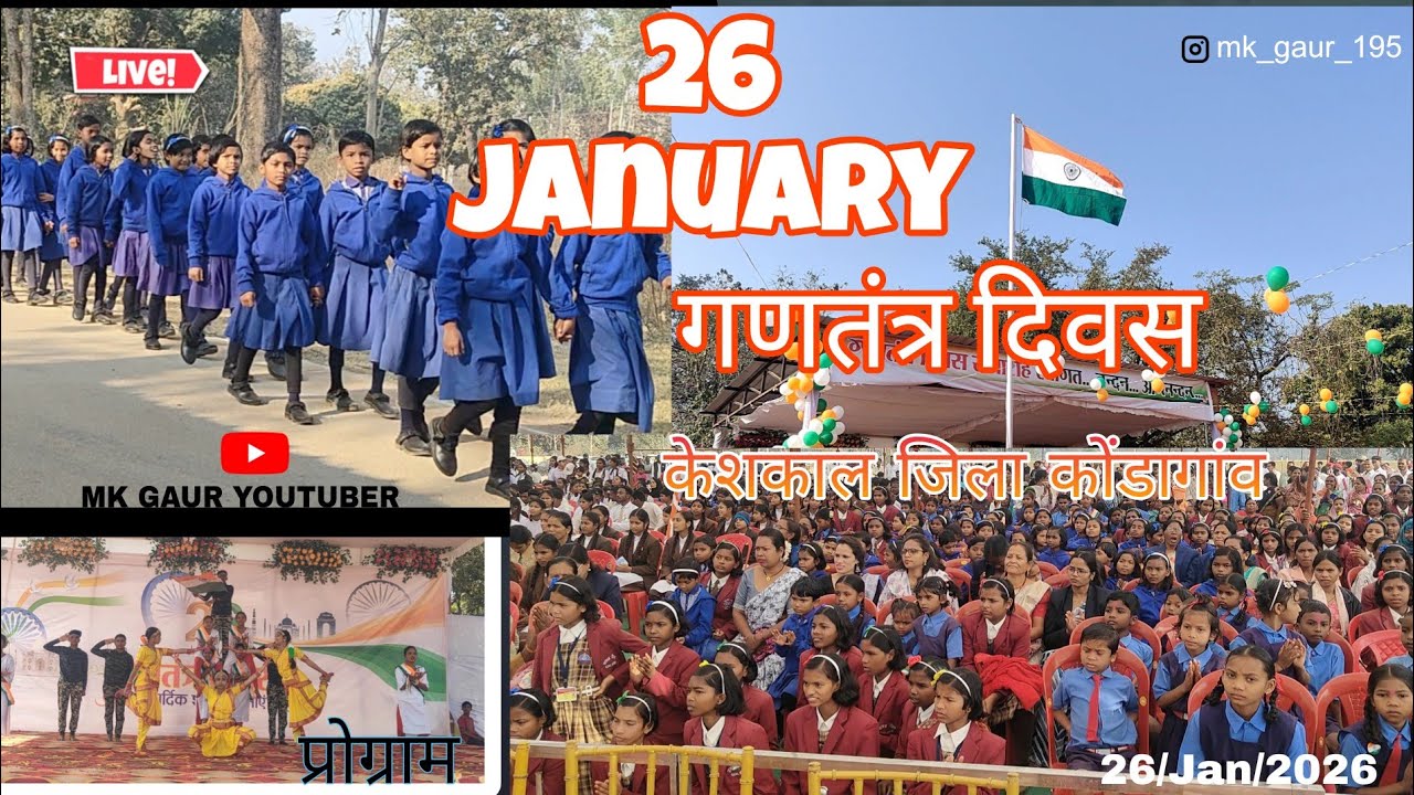 26 January karekram keshkal istediyam Ganatantra divash Vloog video 26/01/2026 ( Jila KondaGaon )