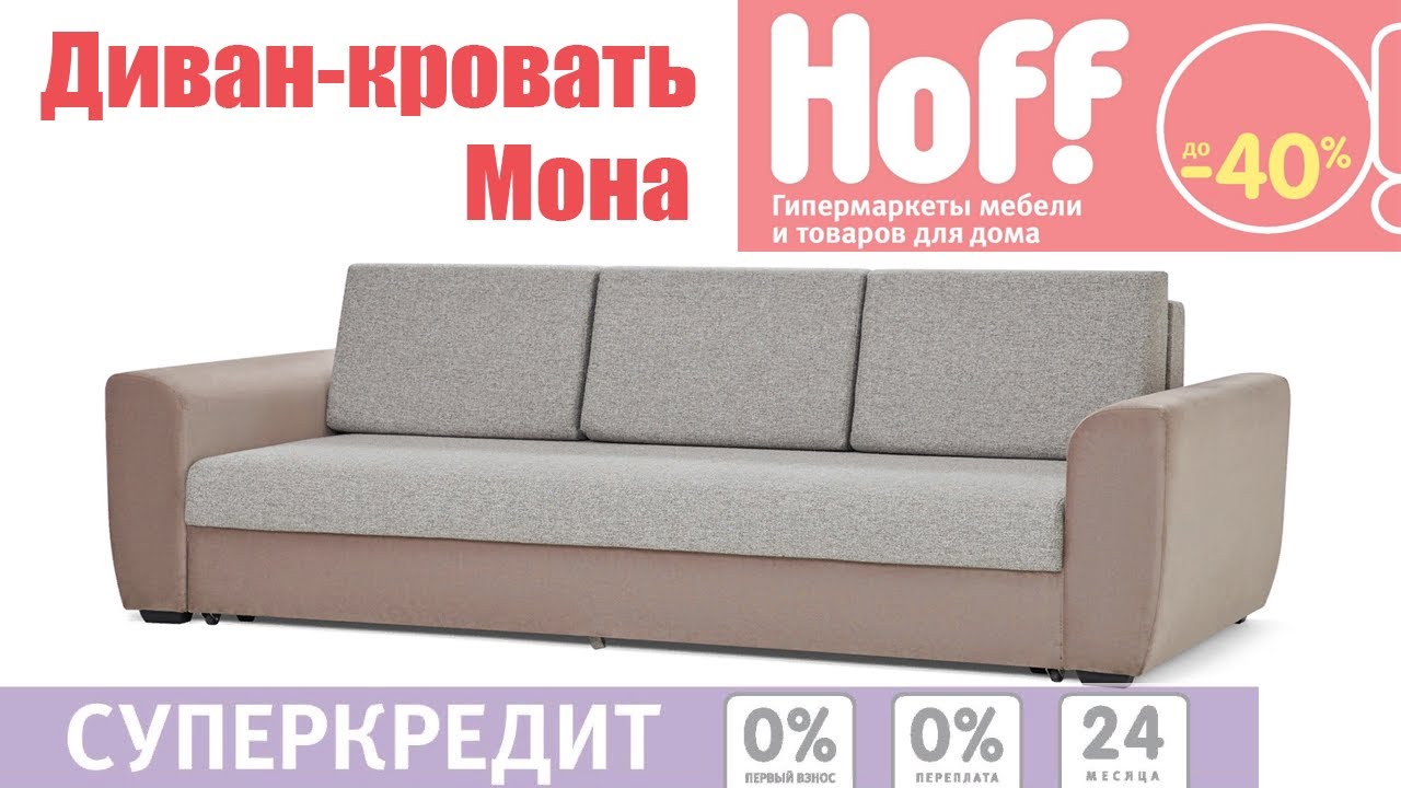 Hoff Интернет Магазин Москва Каталог Диванов